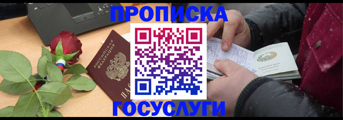 временная регистрация купить в Тосно
