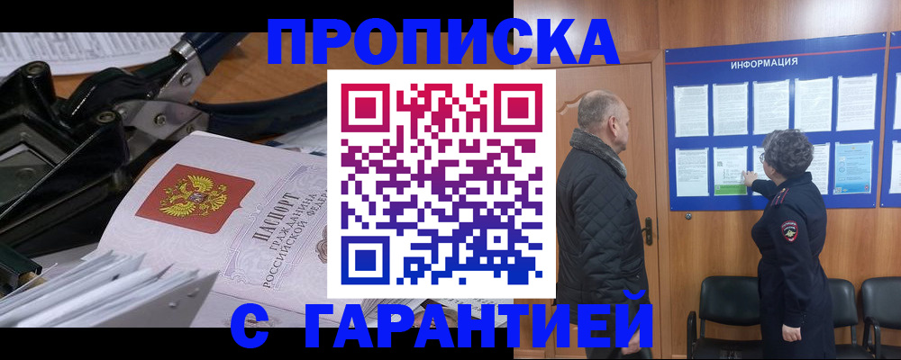 временная регистрация гарантия в Тосно